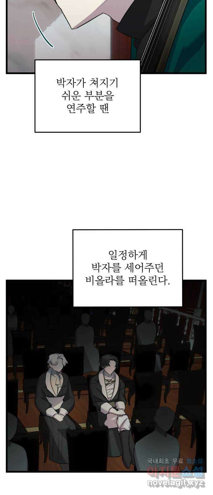 동경과 거짓말 13화 21