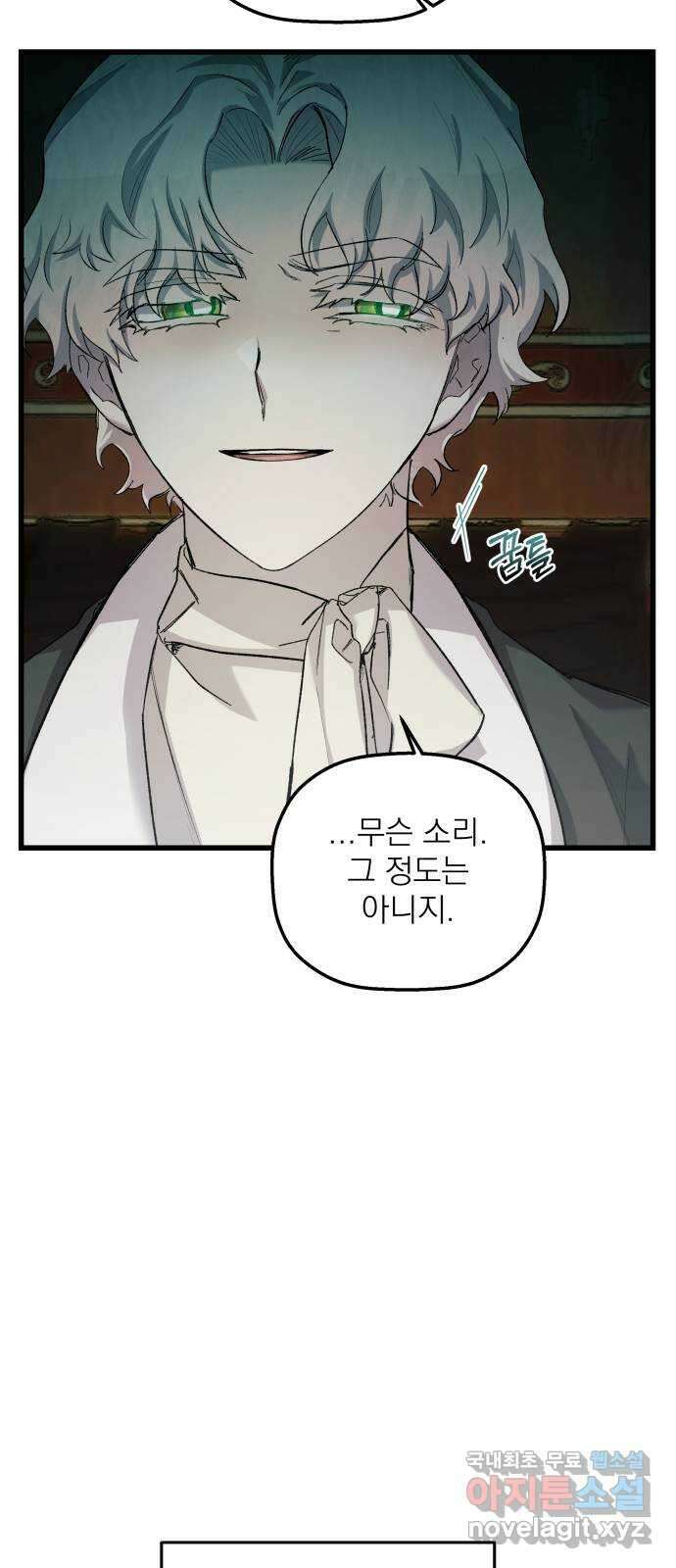 동경과 거짓말 13화 25