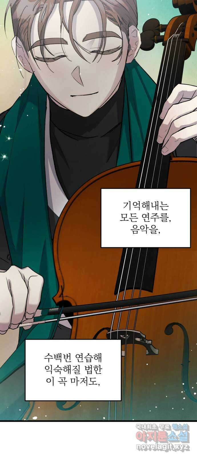 동경과 거짓말 13화 33