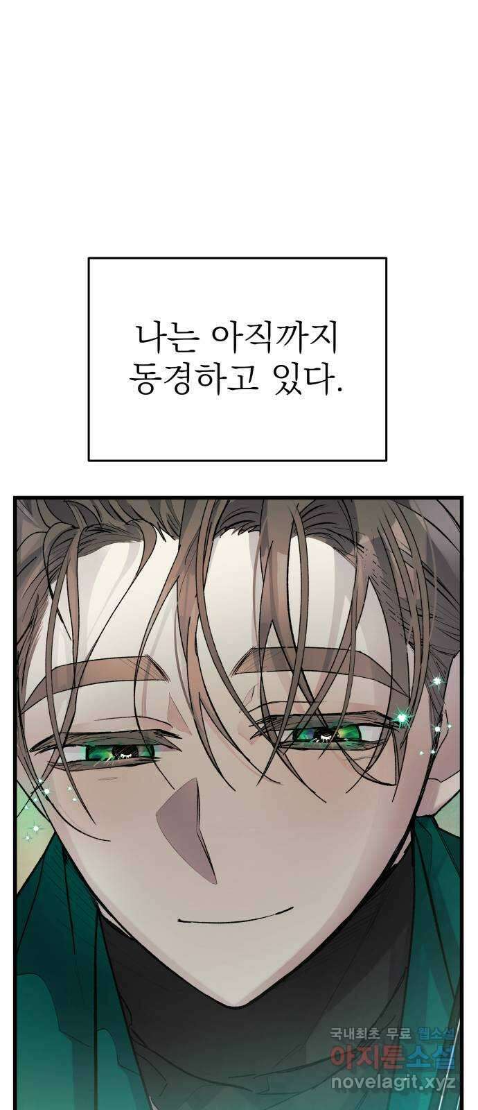 동경과 거짓말 13화 34