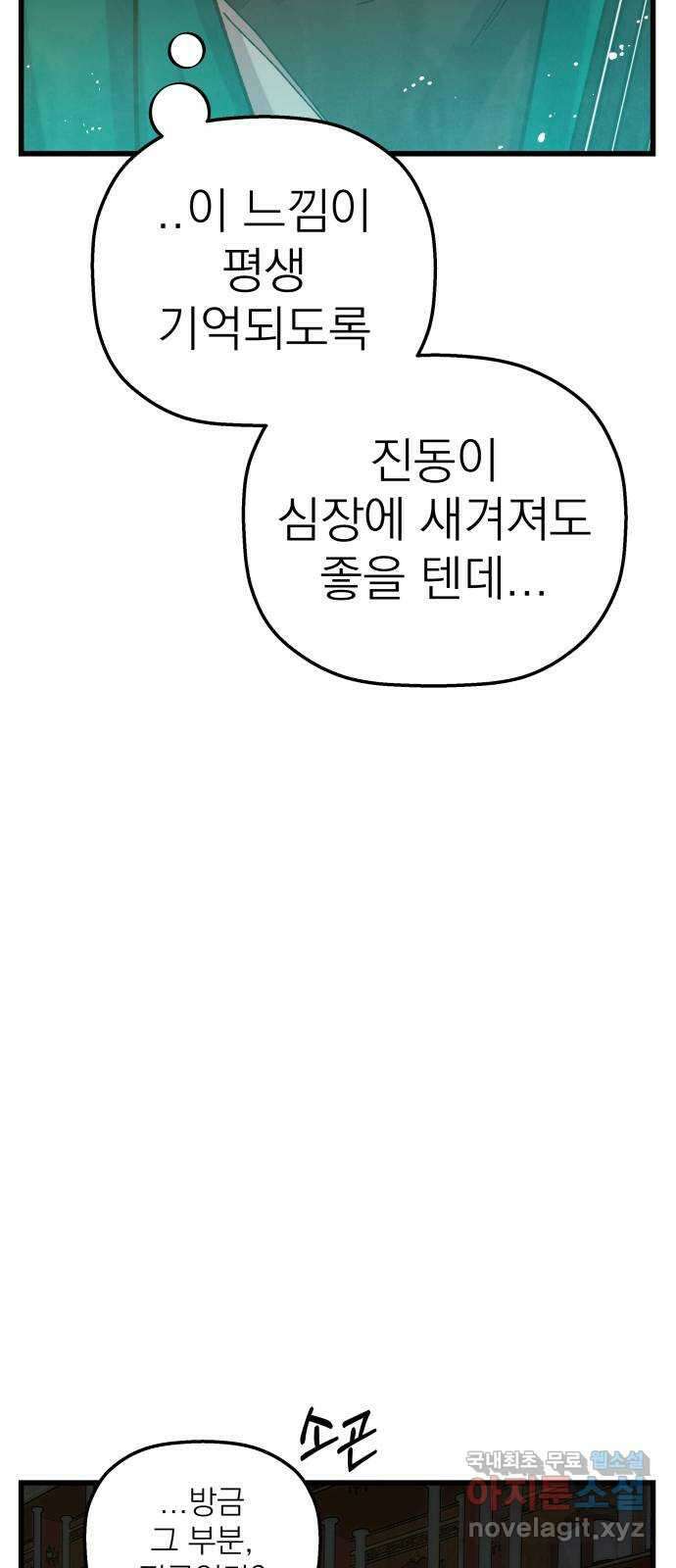 동경과 거짓말 13화 35