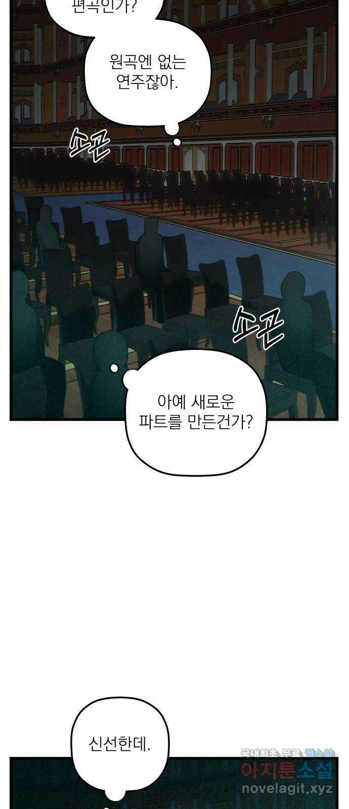 동경과 거짓말 13화 36