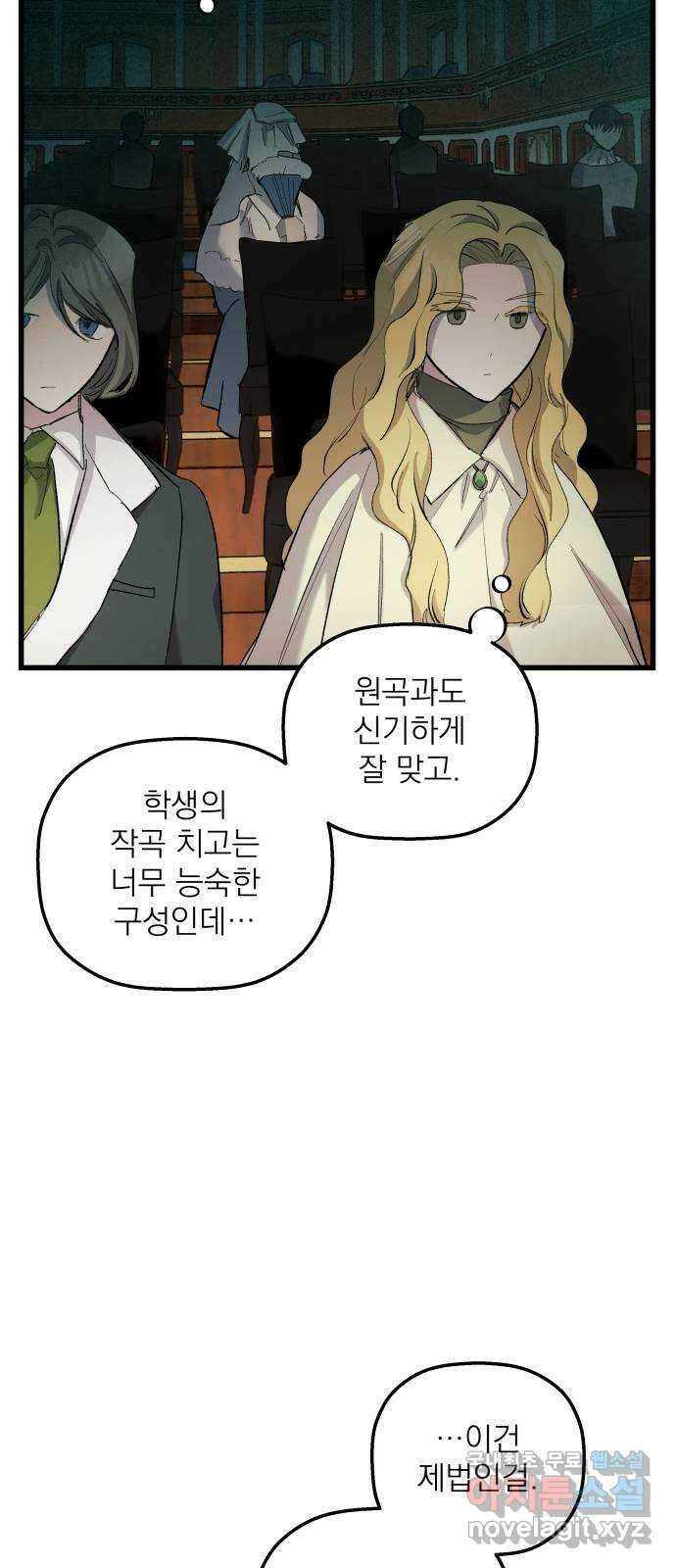 동경과 거짓말 13화 37