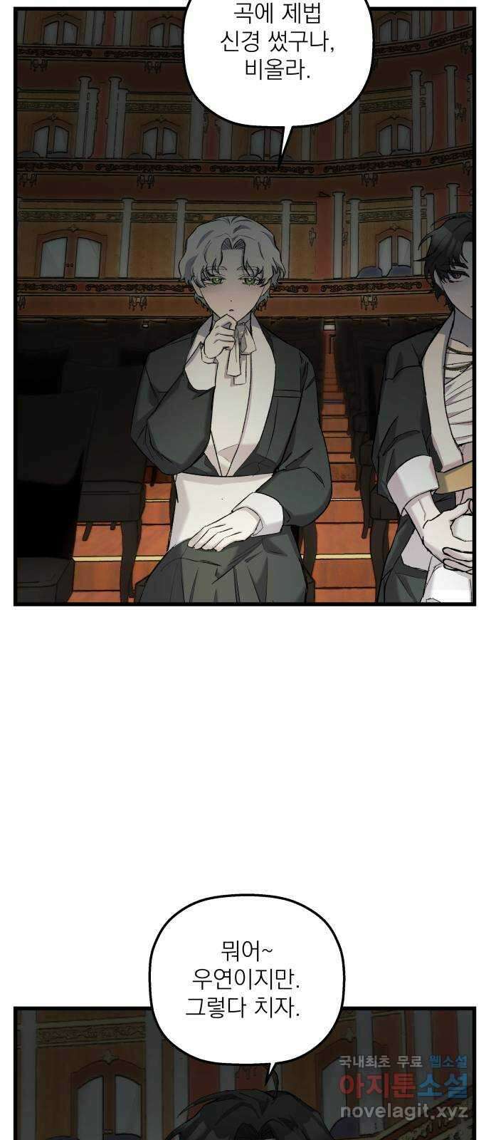 동경과 거짓말 13화 38