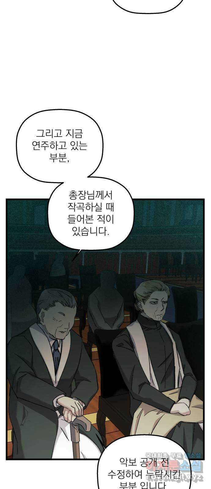 동경과 거짓말 13화 41