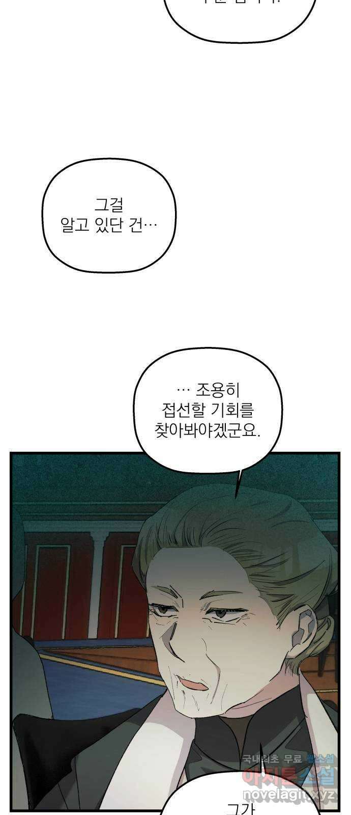 동경과 거짓말 13화 42