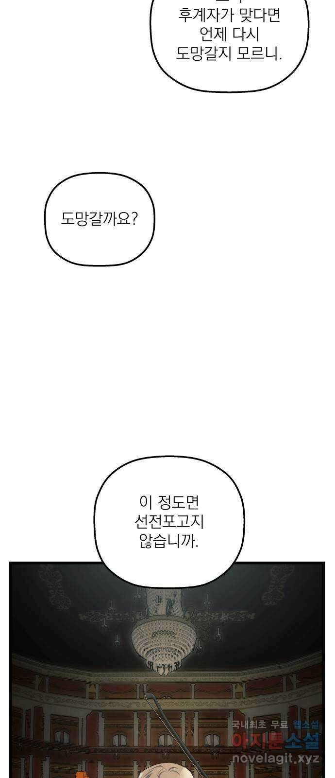 동경과 거짓말 13화 43