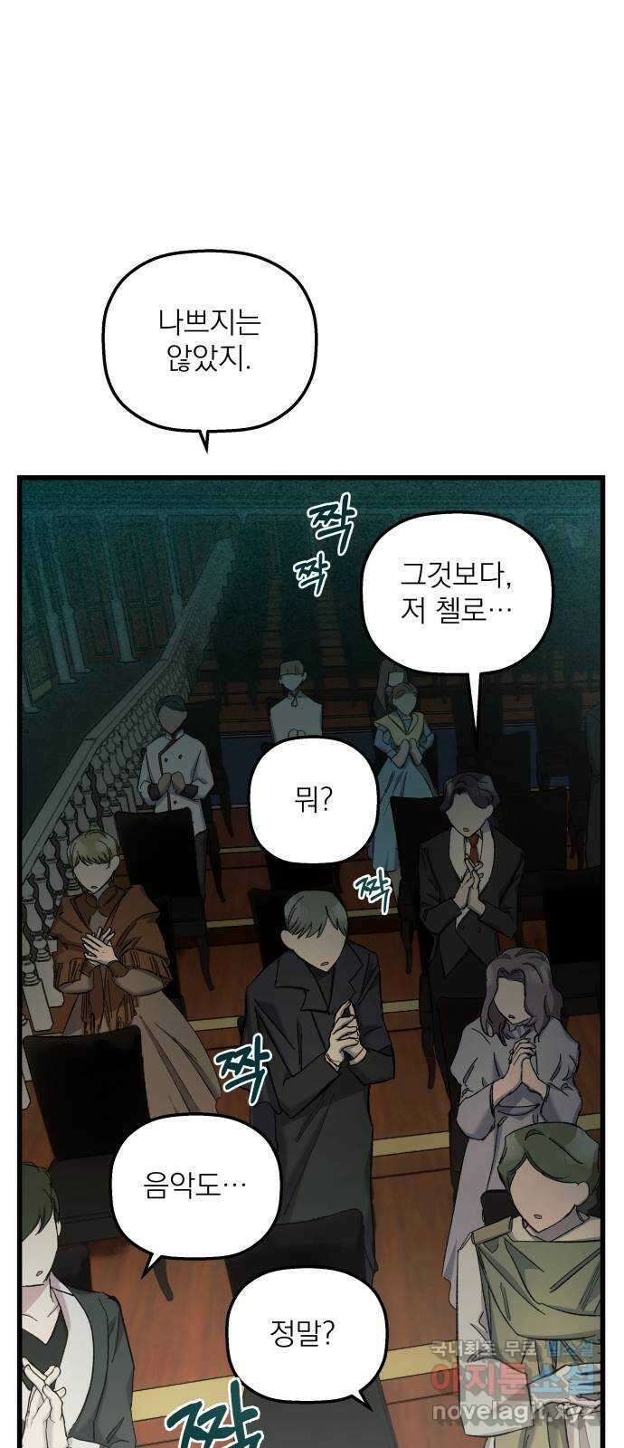 동경과 거짓말 13화 46