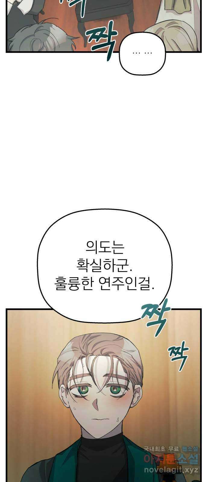 동경과 거짓말 13화 47