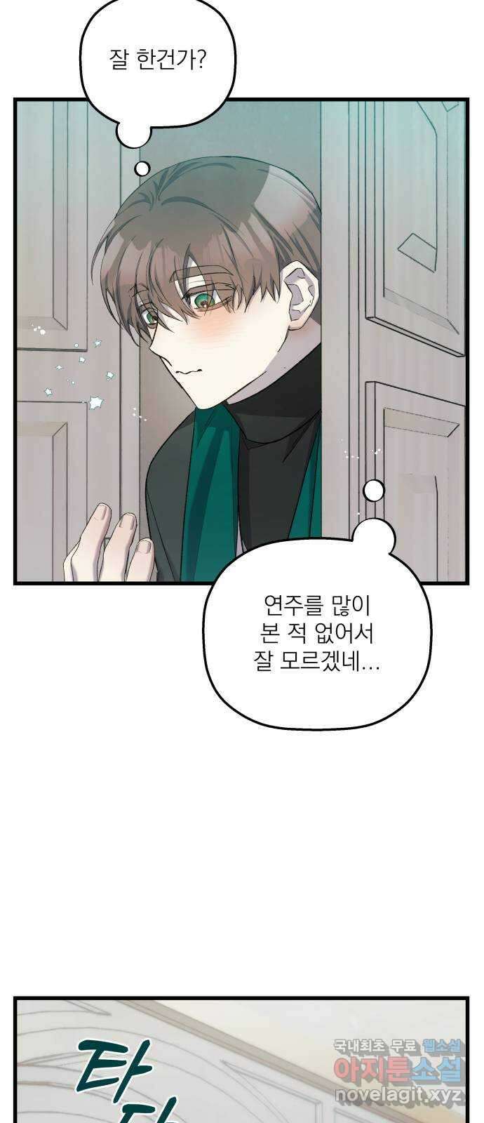 동경과 거짓말 13화 51