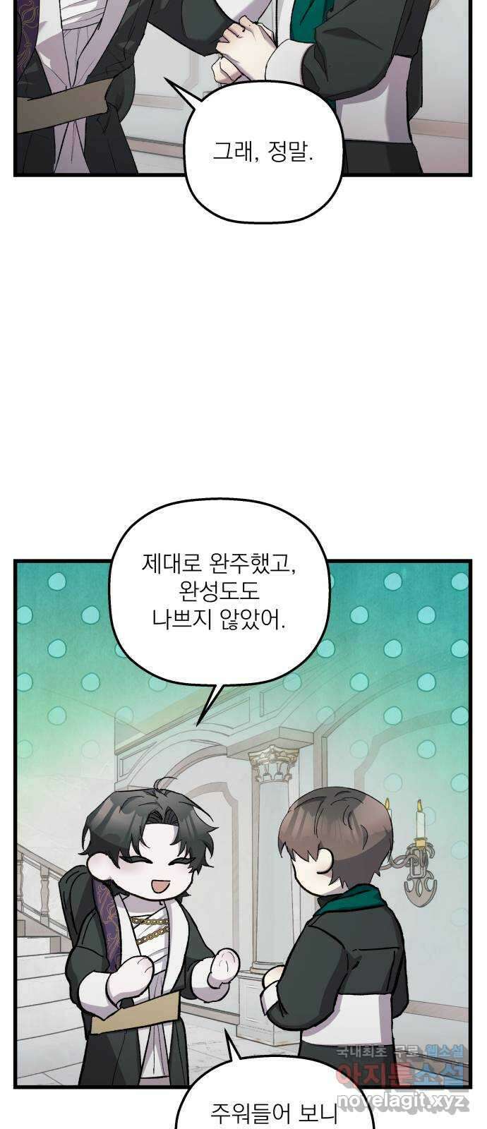 동경과 거짓말 13화 54