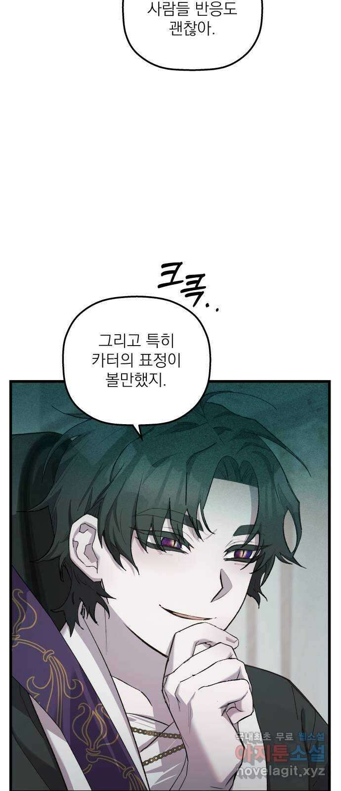 동경과 거짓말 13화 55