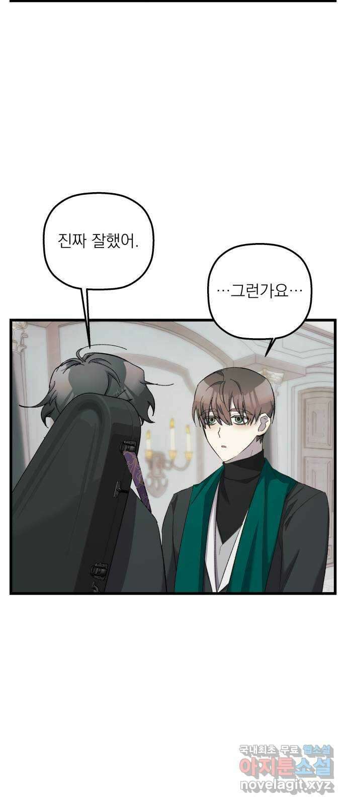 동경과 거짓말 13화 56