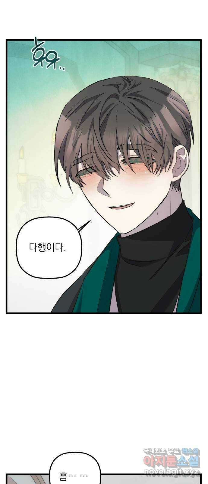동경과 거짓말 13화 57