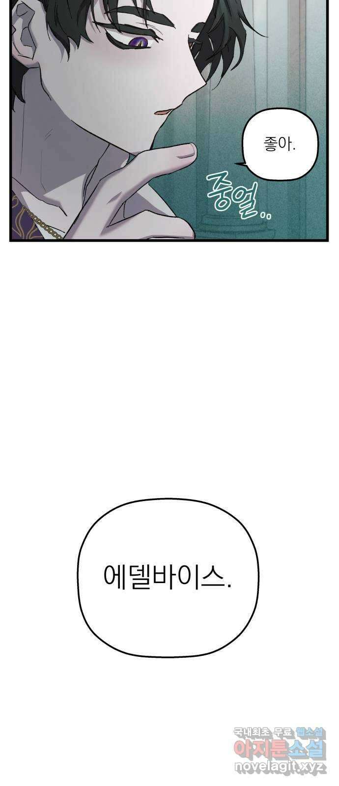 동경과 거짓말 13화 59