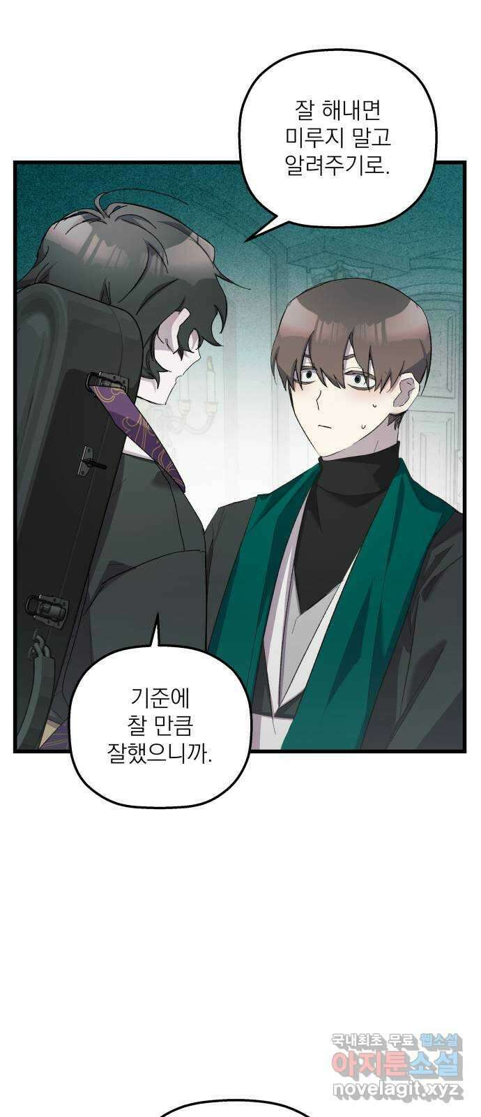 동경과 거짓말 13화 62