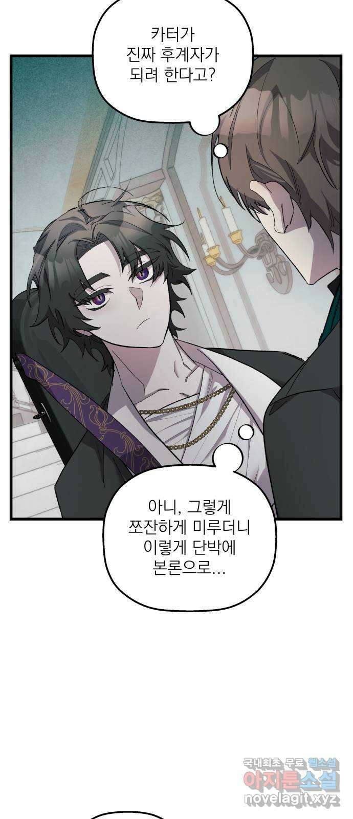 동경과 거짓말 13화 63