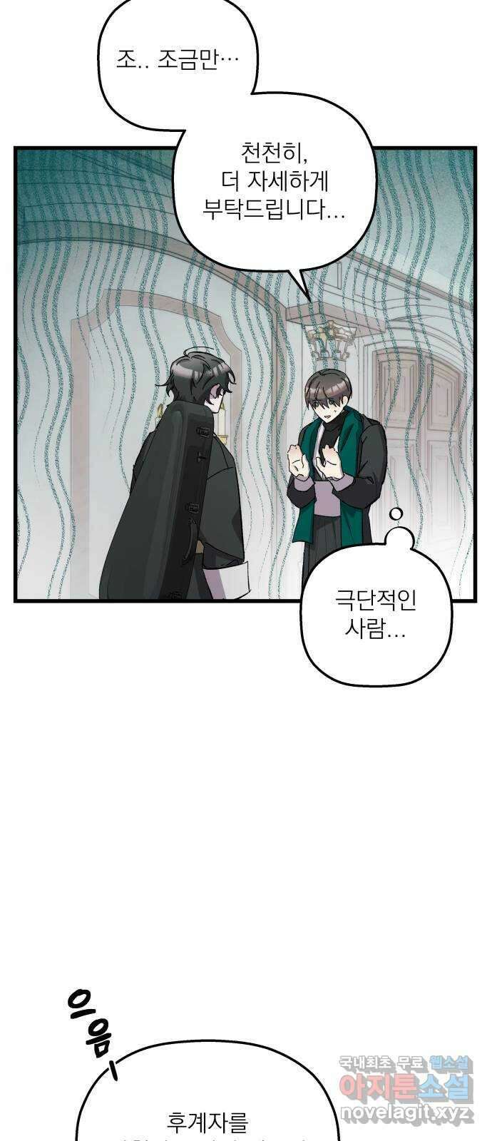 동경과 거짓말 13화 64