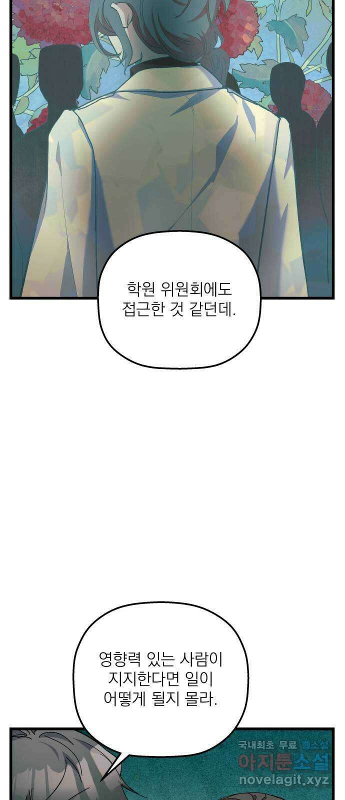 동경과 거짓말 13화 67