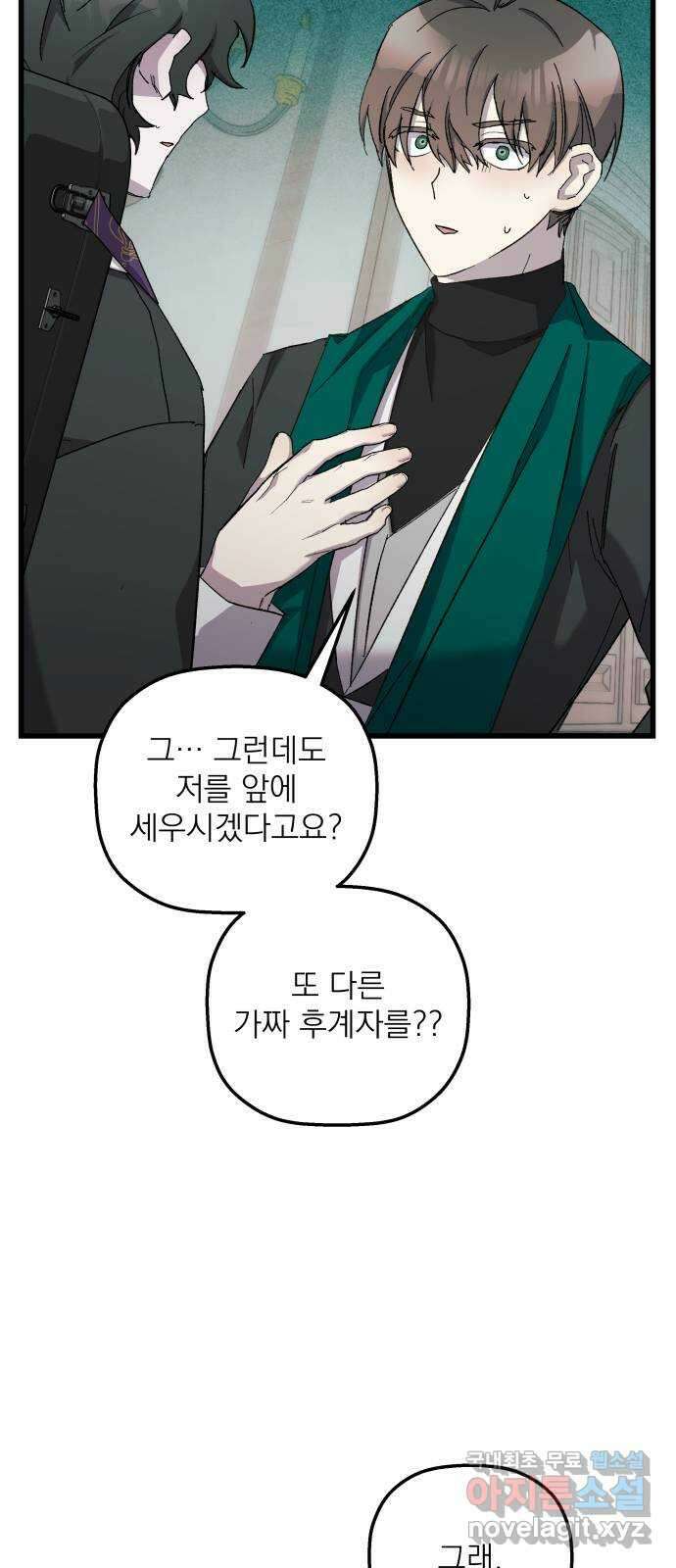 동경과 거짓말 13화 68