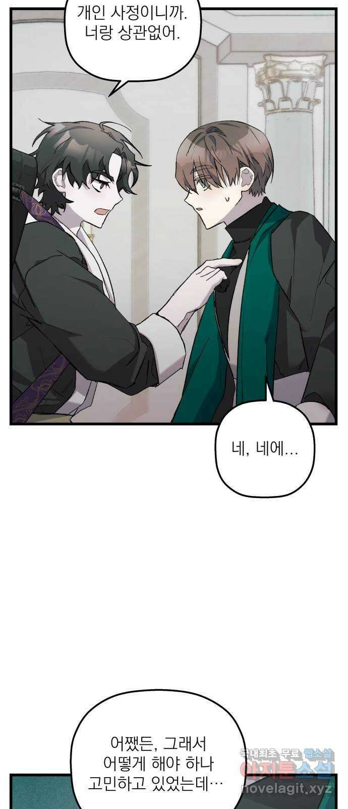 동경과 거짓말 13화 71