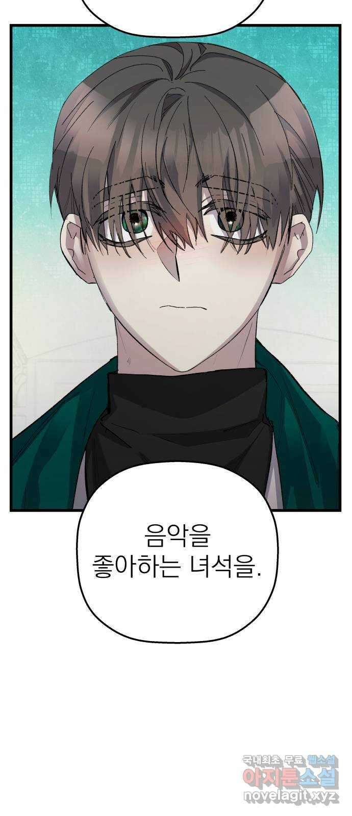 동경과 거짓말 13화 74