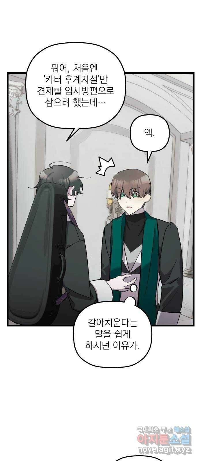 동경과 거짓말 13화 75