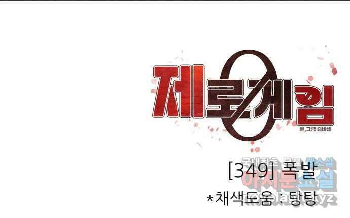 제로게임 [349] 폭발 66