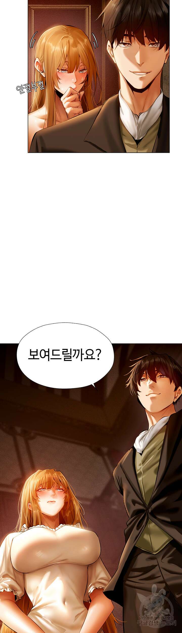 이세계 밀프 헌터 8화 2