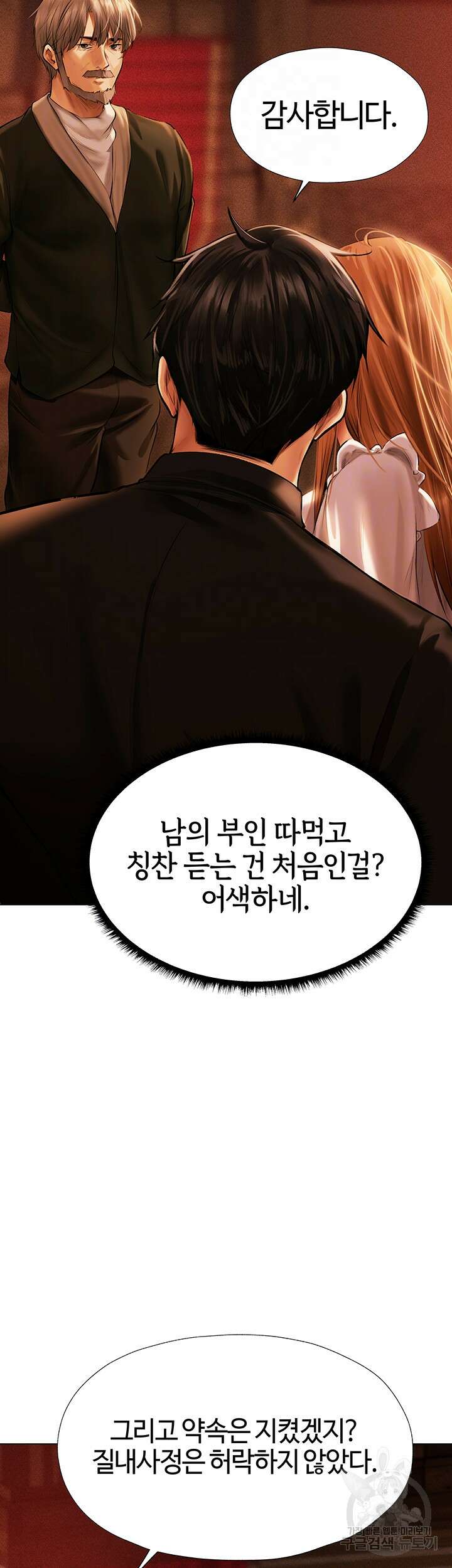 이세계 밀프 헌터 8화 9