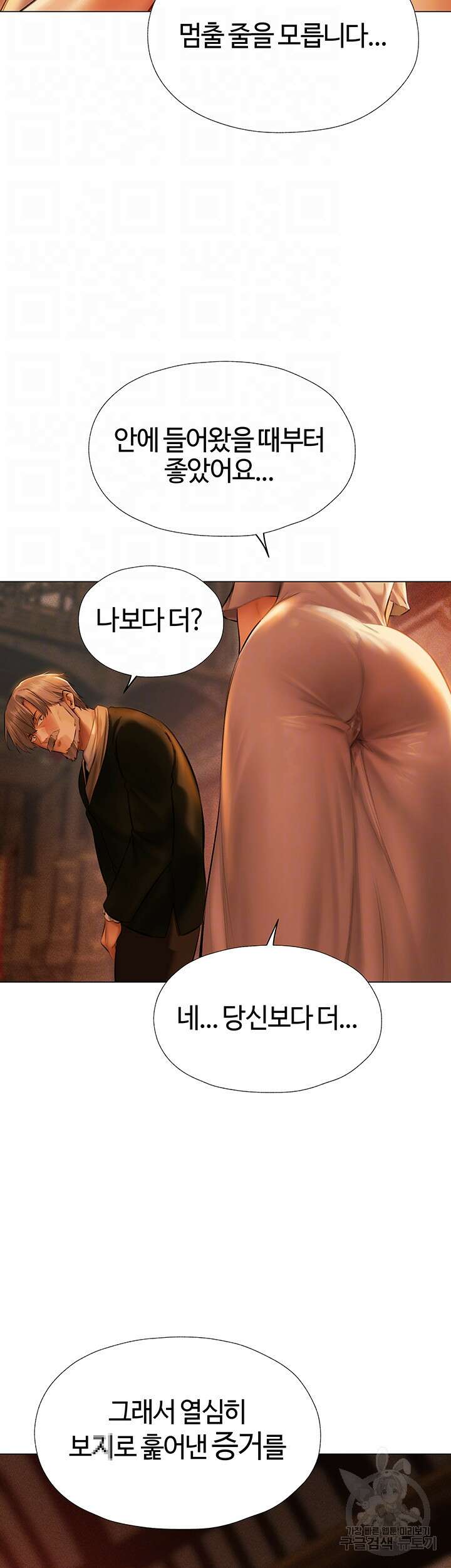 이세계 밀프 헌터 8화 14