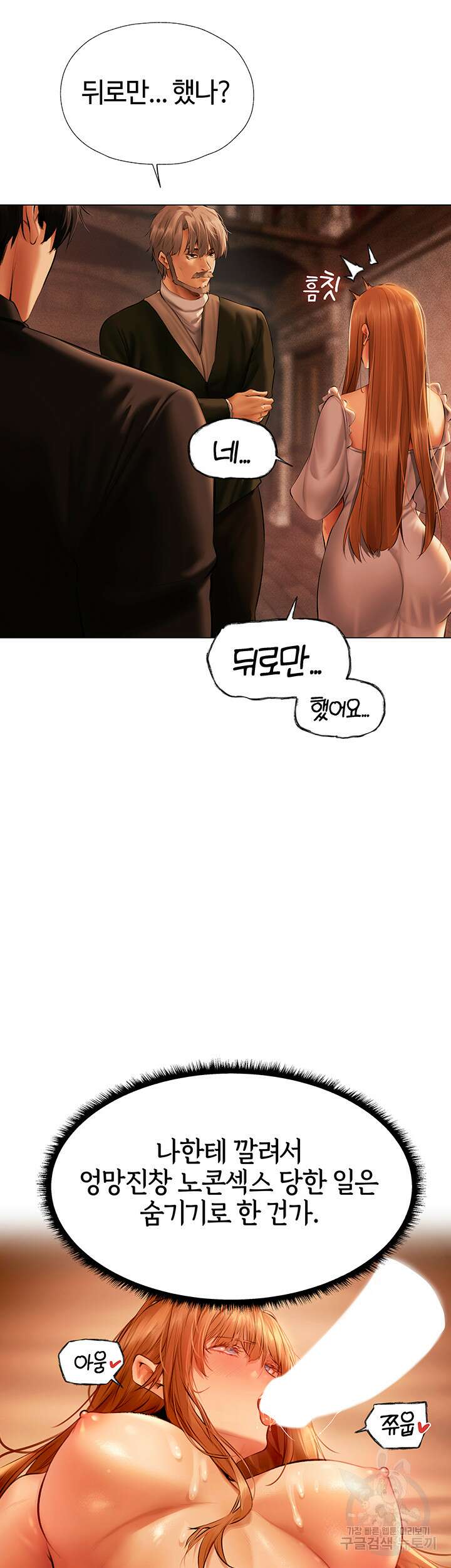 이세계 밀프 헌터 8화 18