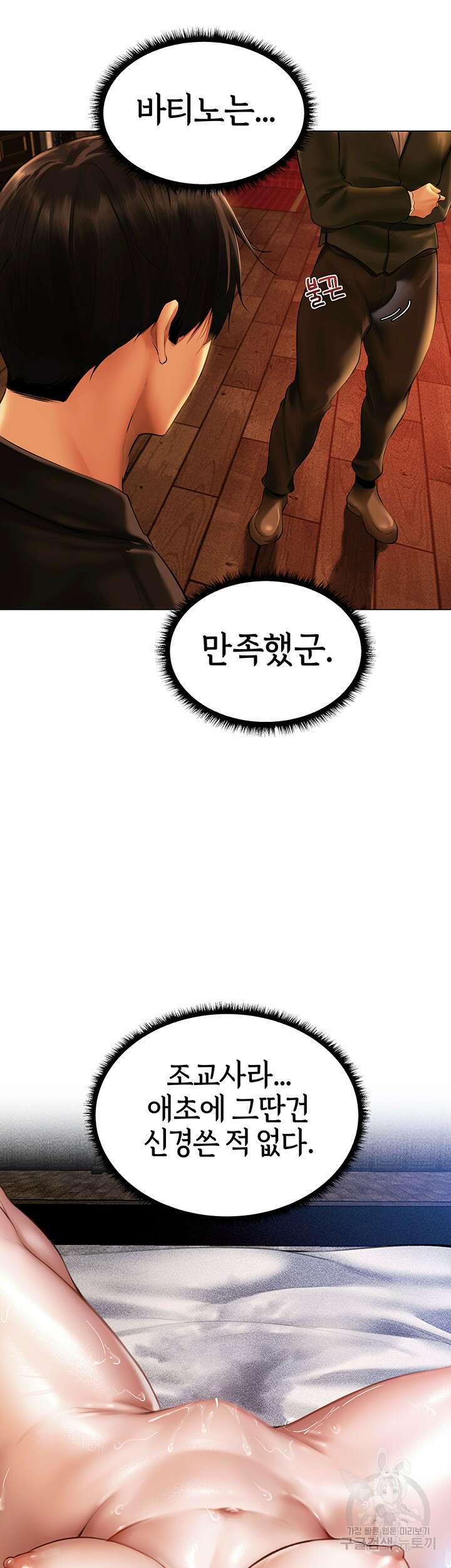 이세계 밀프 헌터 8화 20