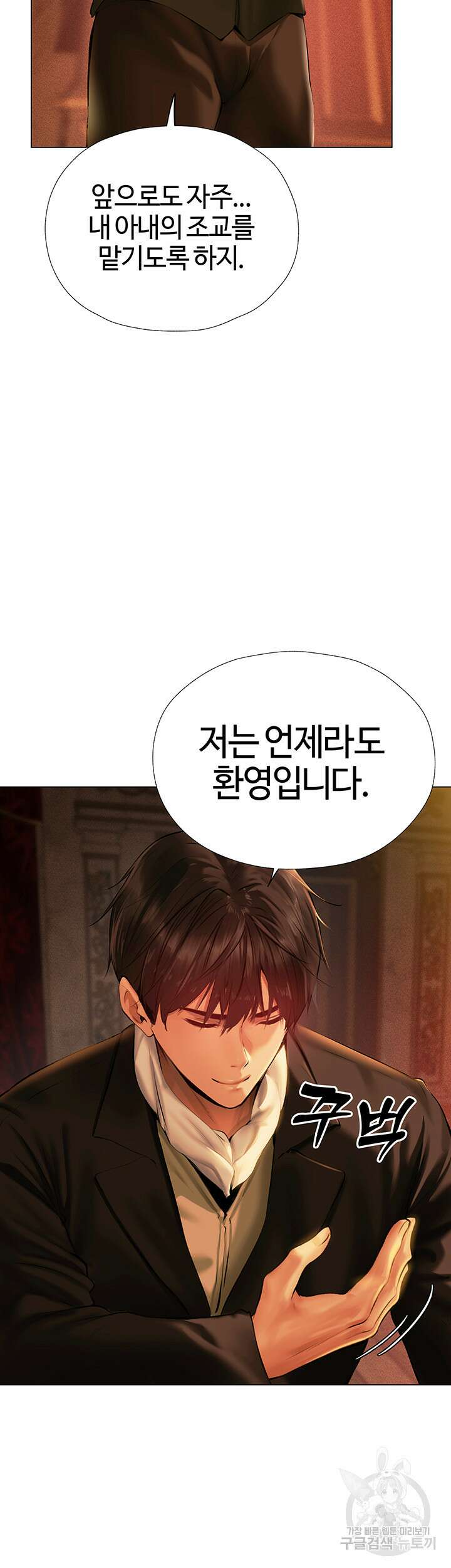 이세계 밀프 헌터 8화 22