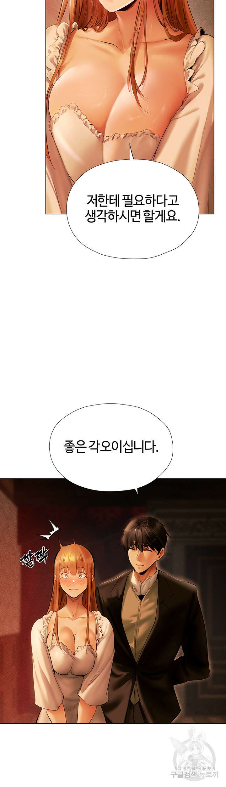 이세계 밀프 헌터 8화 25