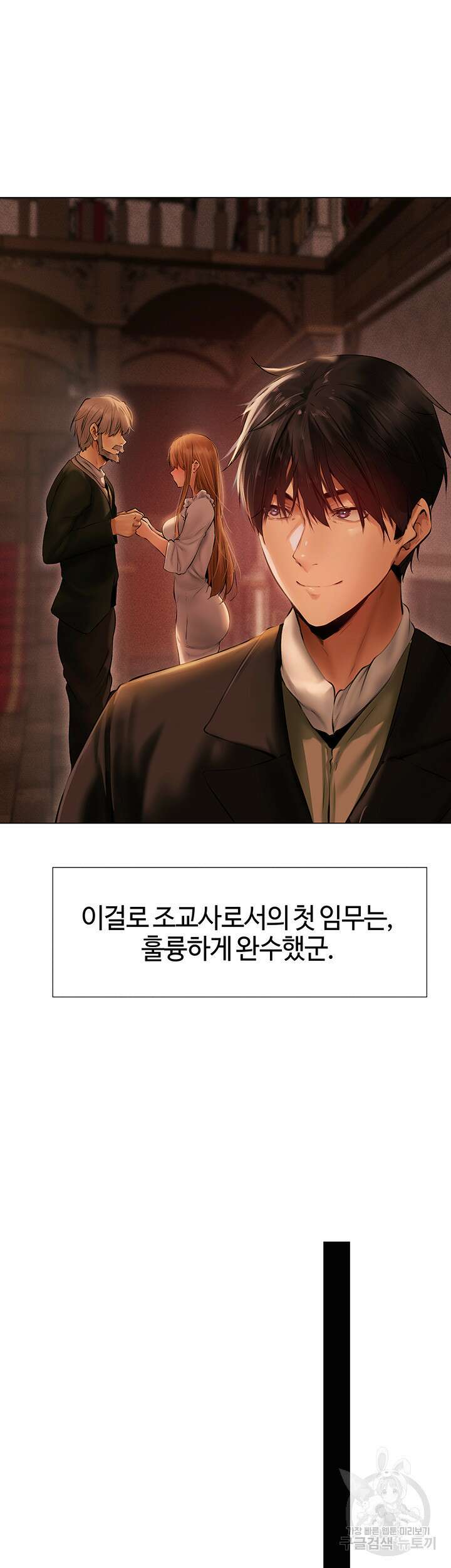 이세계 밀프 헌터 8화 28