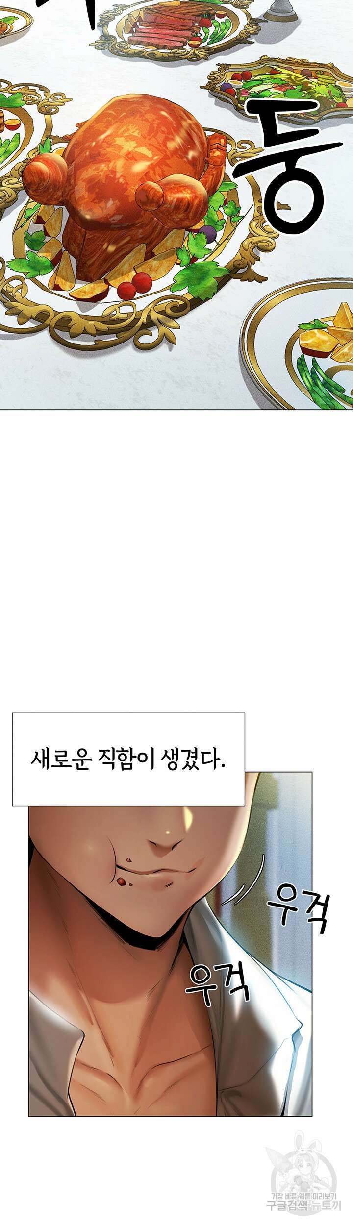 이세계 밀프 헌터 8화 30