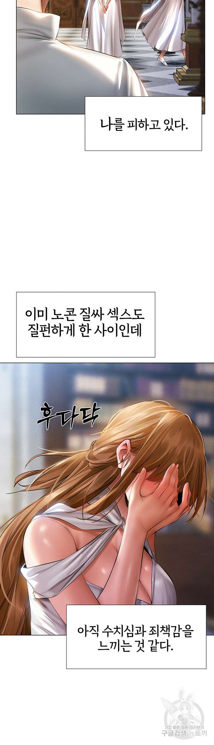 이세계 밀프 헌터 8화 34