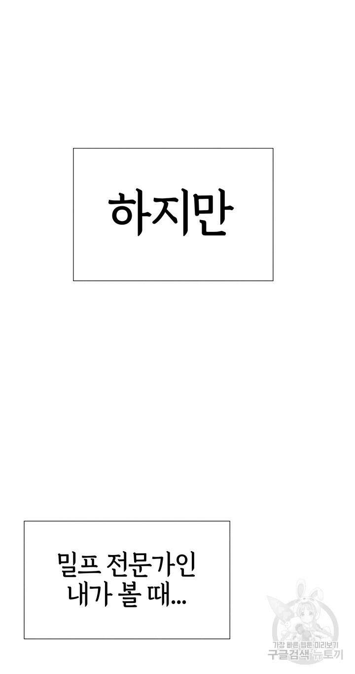 이세계 밀프 헌터 8화 35