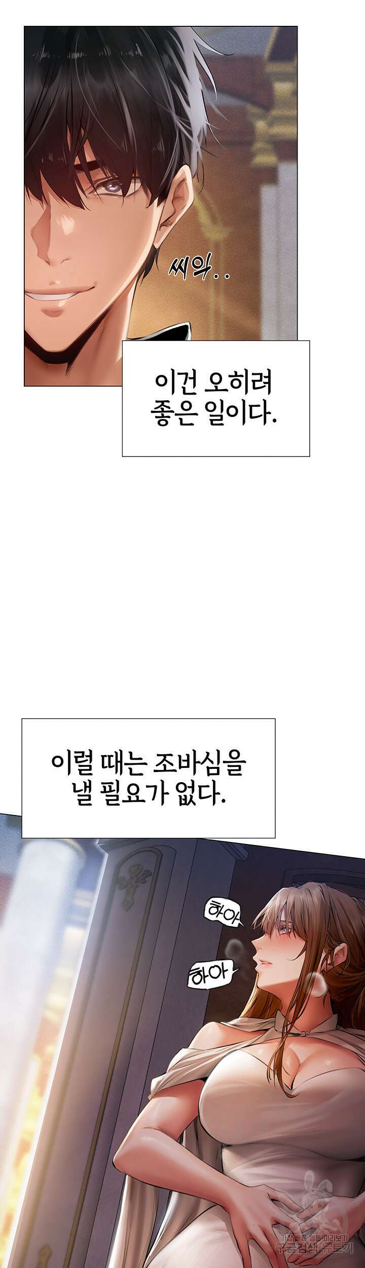 이세계 밀프 헌터 8화 36