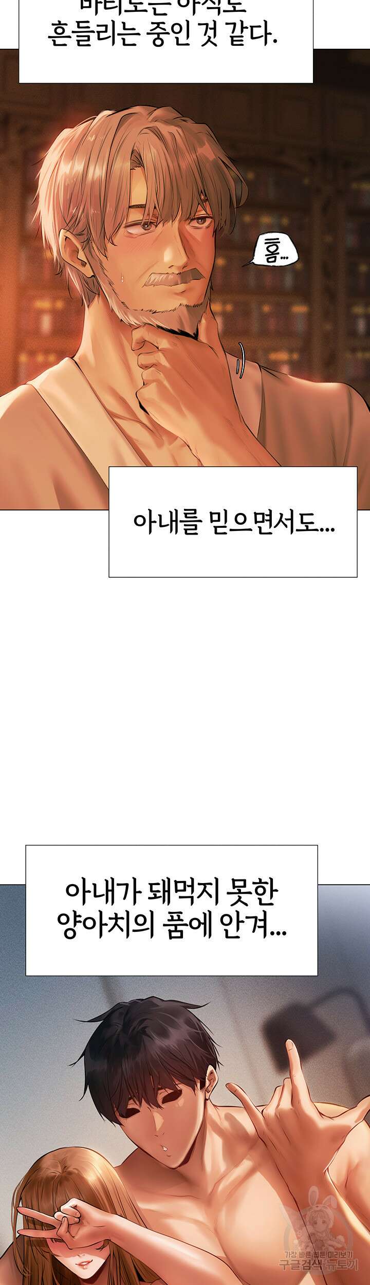 이세계 밀프 헌터 8화 42