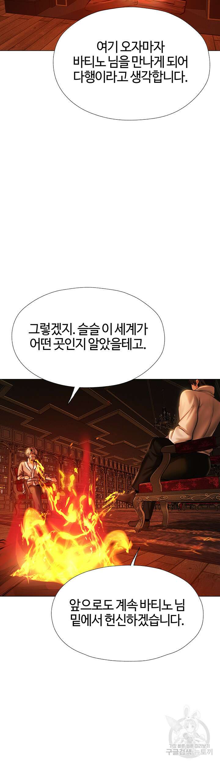 이세계 밀프 헌터 8화 45