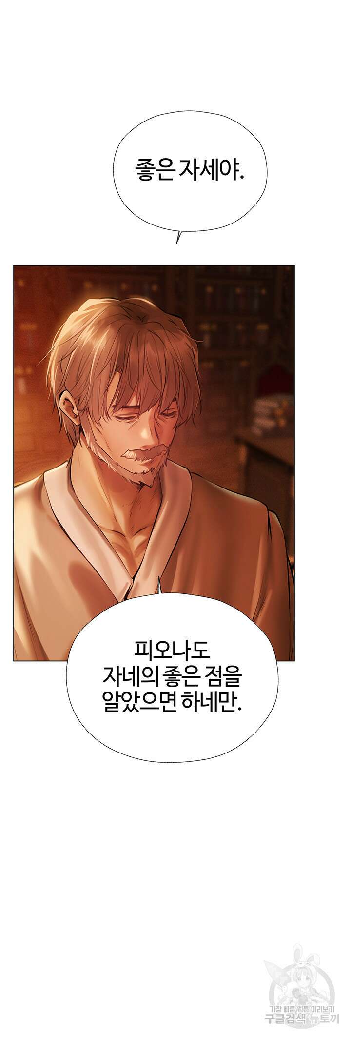 이세계 밀프 헌터 8화 46