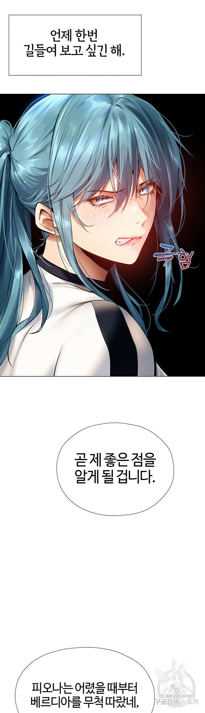 이세계 밀프 헌터 8화 48
