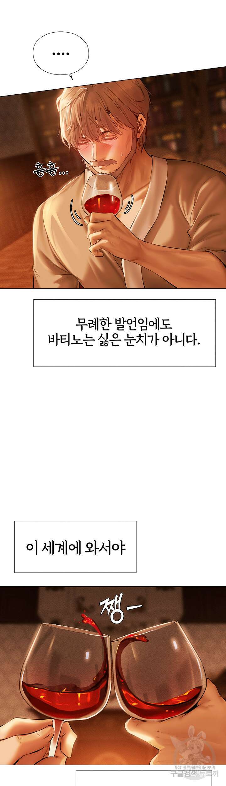 이세계 밀프 헌터 8화 51