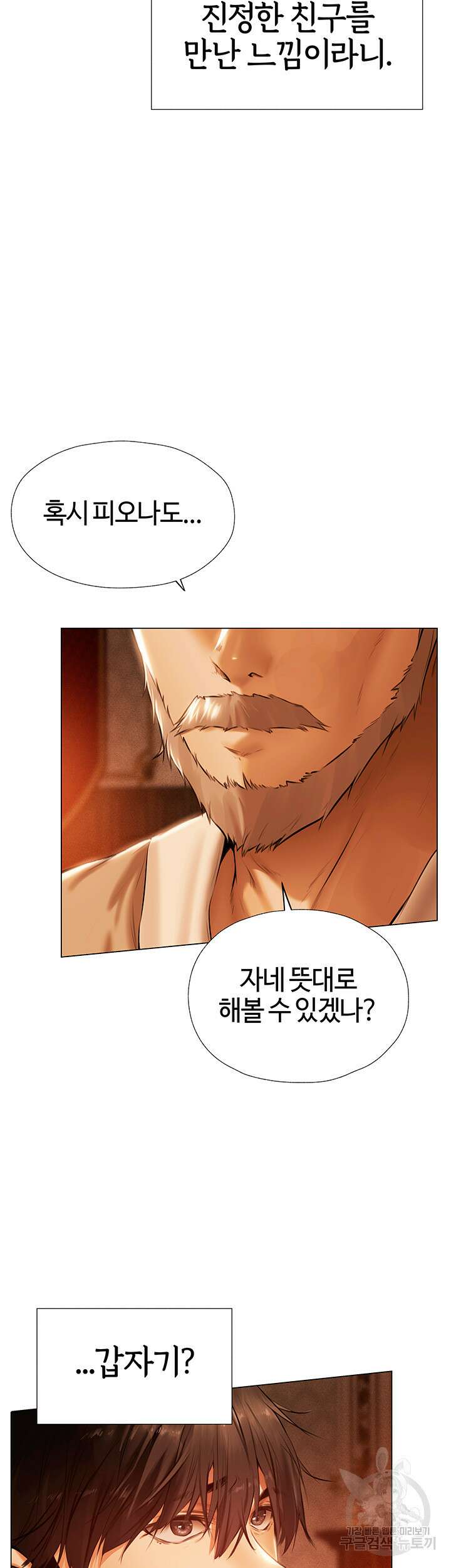 이세계 밀프 헌터 8화 52
