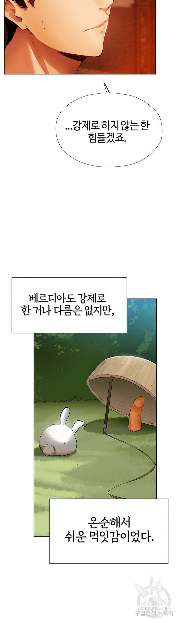이세계 밀프 헌터 8화 53