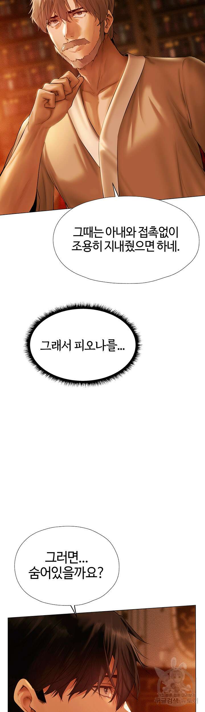 이세계 밀프 헌터 8화 57