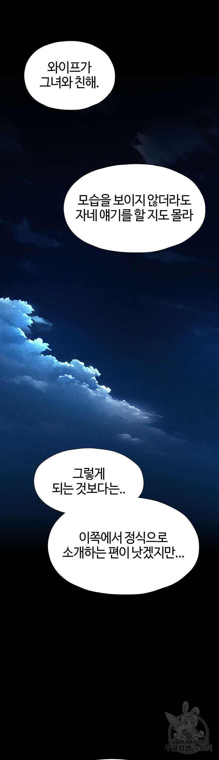 이세계 밀프 헌터 8화 59