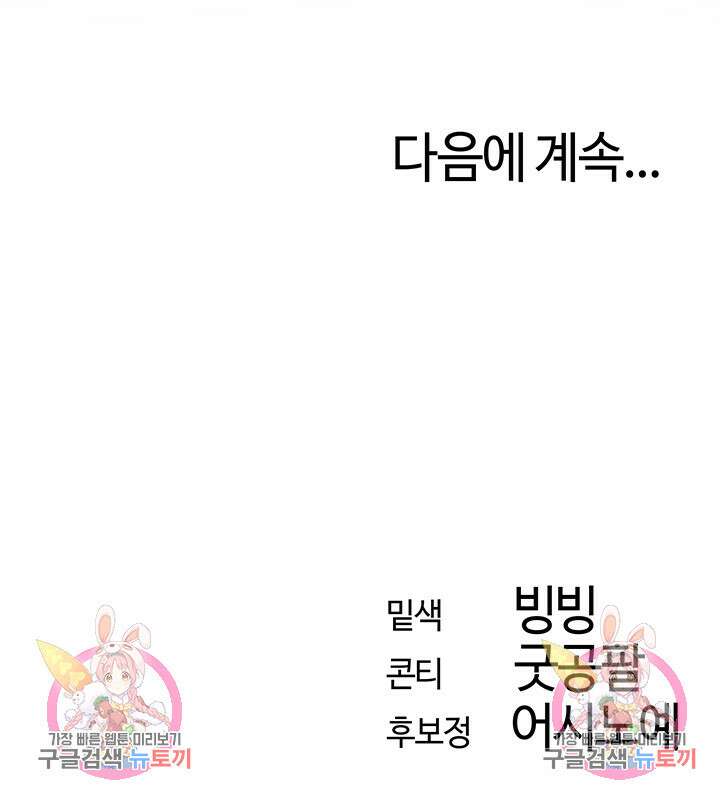 이세계 밀프 헌터 8화 66